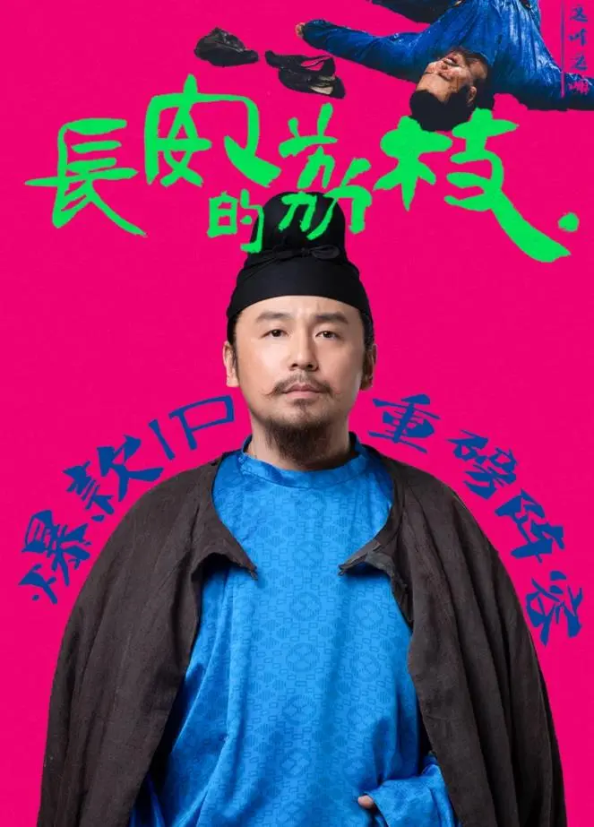 《长安的荔枝》：一颗荔枝引发的官场大地震？马伯庸同名小说改编，揭秘小人物的命运挣扎！