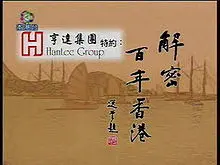 《解密百年香港》：光影交错下的城市传奇，港味情怀与时代变迁的深度解读