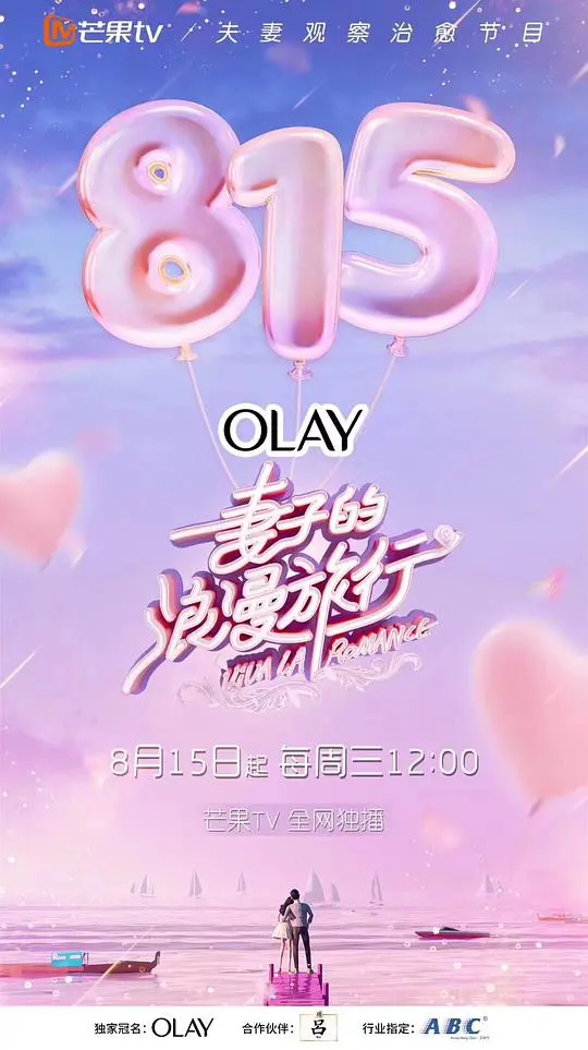 《妻子的浪漫旅行》：情感治愈之旅，婚姻的N种打开方式