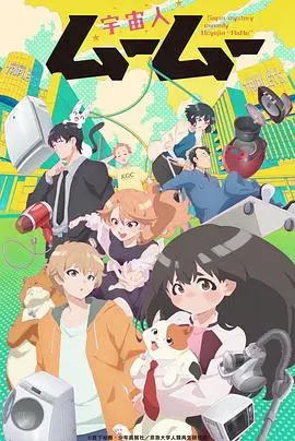 《外星人沐沐》：一部充满童趣与想象力的暖心科幻喜剧，带你重拾纯真年代