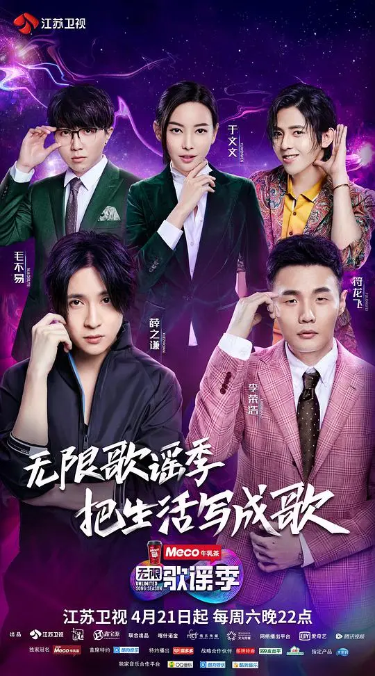 《无限歌谣季》：不止是歌，更是青春的无限可能！音乐与梦想的华丽碰撞