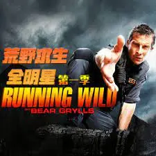 《荒野求生全明星》第一季：硬核生存挑战升级，看明星如何绝地求生！