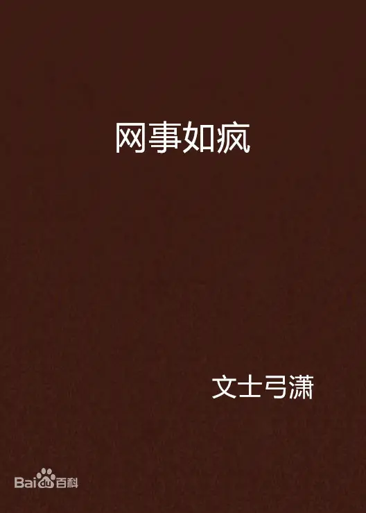 《网事如疯》：一部关于网络暴力与青春迷茫的疯狂青春成长史