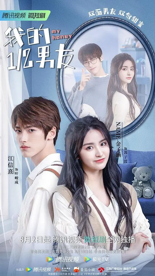 《我的二分之一男友》：甜虐交织的爱情迷局，谁是命中注定的Mr. Right？