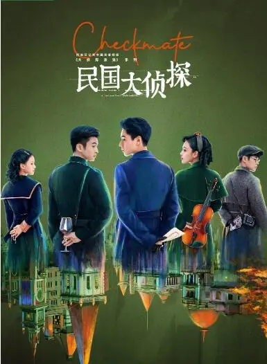 《民国大侦探》：悬疑烧脑，剧情反转，带你重返迷雾重重的民国奇案现场！