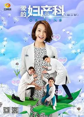 《爱的妇产科2》深度解析：守护生命，见证爱与希望的奇迹时刻