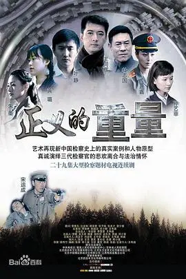 《正义的重量》影评：当道德天平倾斜，谁来捍卫真相？一场关于人性的拷问！