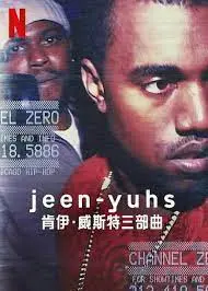 《jeen-yuhs》：坎耶·维斯特纪录片，看狂人崛起之路！音乐、梦想与争议同行