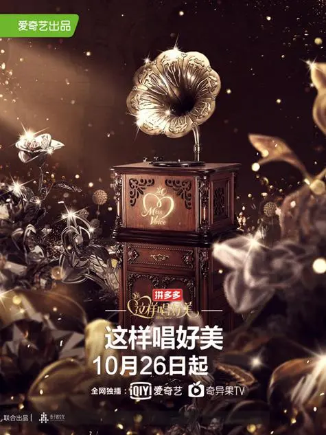 《这样唱好美》：一首关于青春与梦想的华丽乐章，唱响时代女性的自信之美