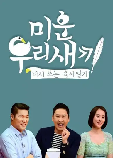 《我家的熊孩子》：明星妈妈吐槽大会，笑泪齐飞的育儿经！