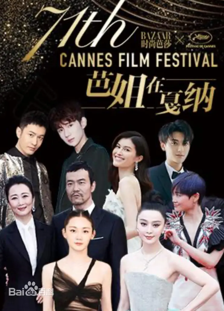 《芭姐在戛纳》：一场光鲜与梦想交织的电影之旅，揭秘幕后真实的戛纳！