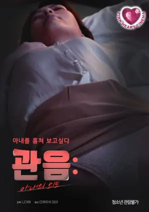 《偷窥：妻子的出轨》：揭露婚姻裂痕下的暗流涌动，禁忌之恋的致命诱惑