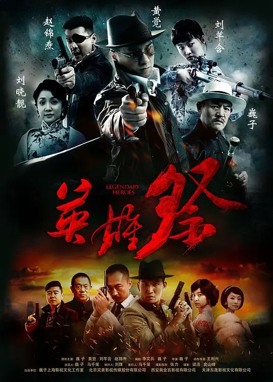 《英雄祭》：热血青春不褪色，致敬那些敢于挺身而出的普通英雄！