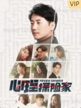 《心理探险家》：深入灵魂的迷宫，一场关于真相与救赎的惊悚之旅