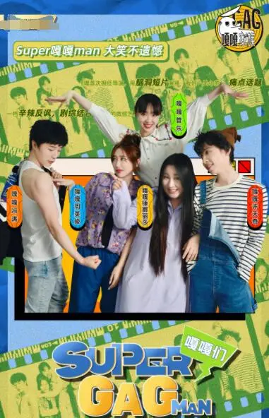 《Super嘎嘎man》：当硬核科幻遇上校园青春，一次颠覆想象的视听盛宴！