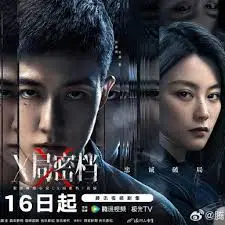 《X局密档》深度解析：绝密档案背后的权力游戏与人性抉择，真相远比想象更残酷