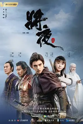 《将夜》：一窥修行世界的浩瀚与《真相》的迷雾，是神作还是拉胯？