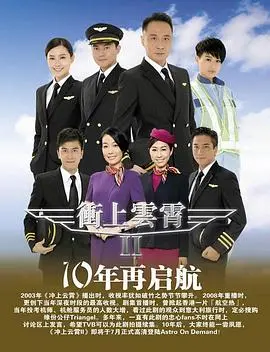 《冲上云霄II》：颜值与演技齐飞，这剧情简直让人上头！
