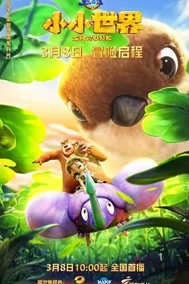 《熊出没之小小世界》：国产动画的“最小”惊喜，还是“最”拉胯的套娃？