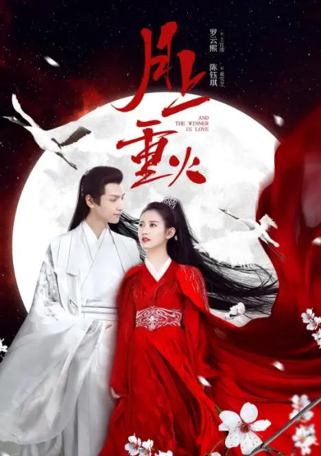 《月上重火》：虐恋情深还是古装剧套路？看罗云熙陈钰琪如何玩转江湖恩怨！