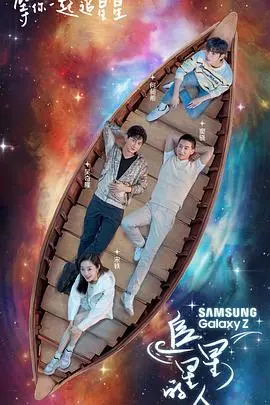 《追星星的人》：是温暖治愈还是虚假繁荣？这部电影彻底把我整不会了！