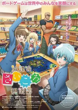 《放课后桌游俱乐部》：当青春遇上心跳加速，这惊悚片简直了！