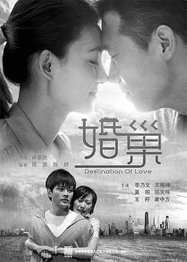 《婚巢》：一场关于金钱、爱情与真相的残酷博弈，看透婚姻的真实面貌